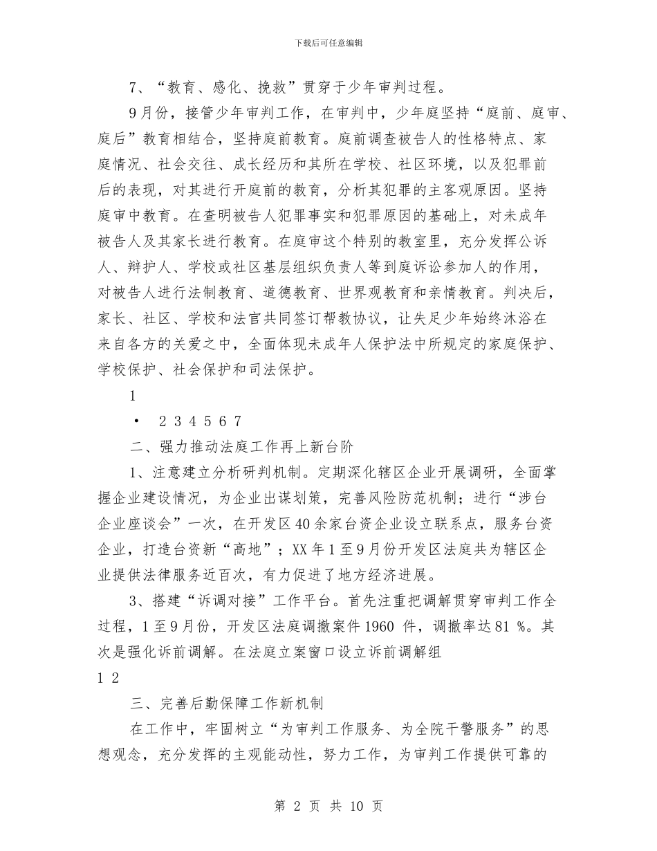 法院院长2024年述职述廉报告与法院院长整改措施汇编_第2页