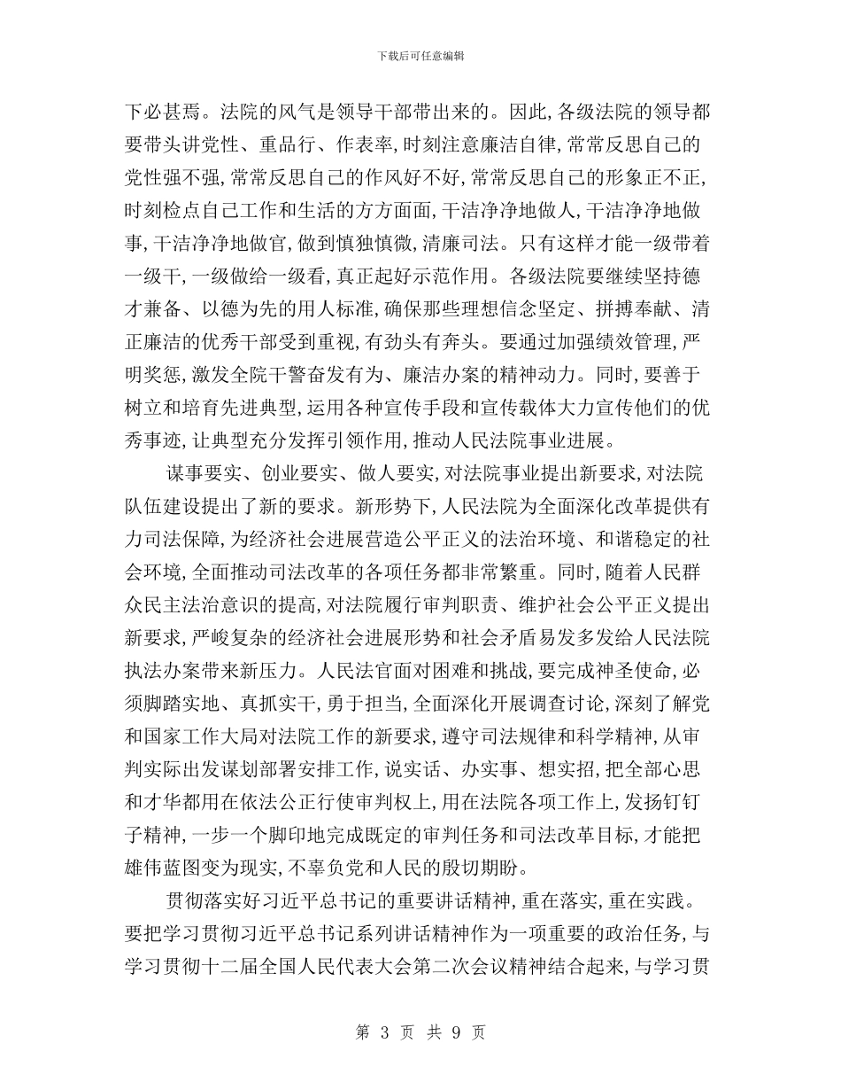 法院院长三严三实学习心得体会与焦裕禄三严三实心得体会汇编_第3页
