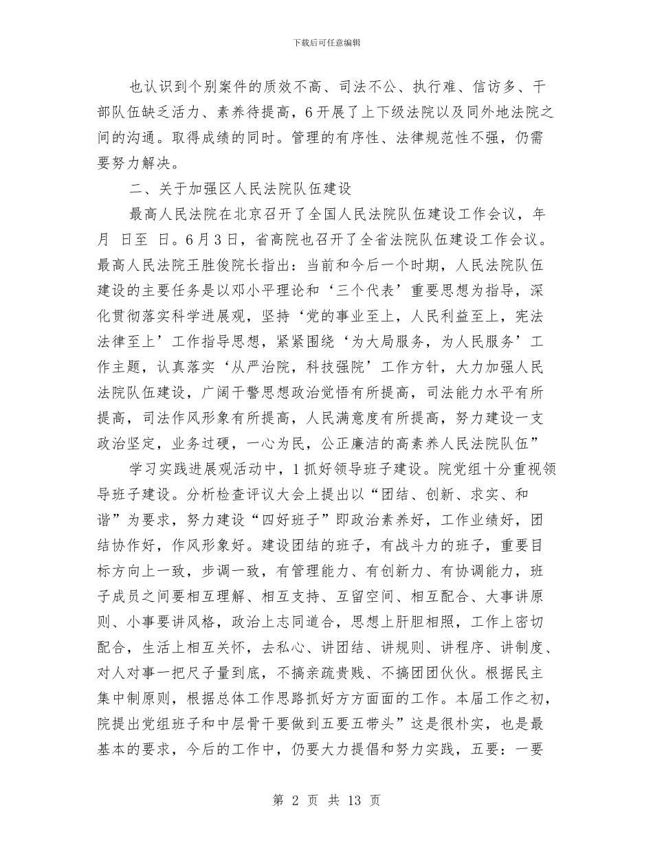 法院院长在下半年工作总结会上的讲话稿与法院院长在院集中教育整顿动员大会上的讲话汇编_第2页