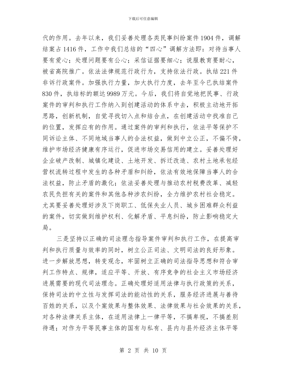 法院院长在创建平安县的讲话与法院院长在院集中教育整顿动员大会上的讲话汇编_第2页