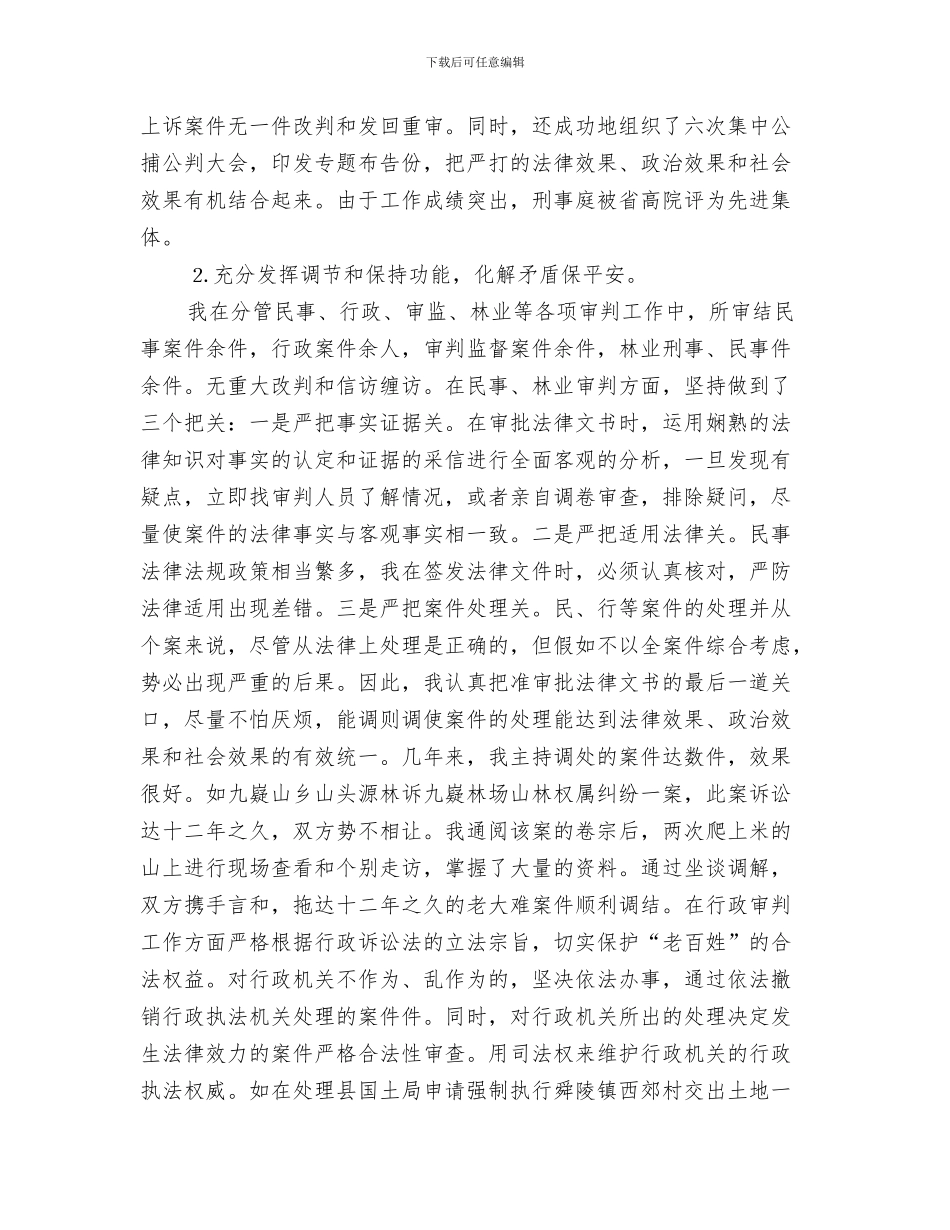 法院财务年终工作总结与法院院任职期满的履职报告汇编_第3页