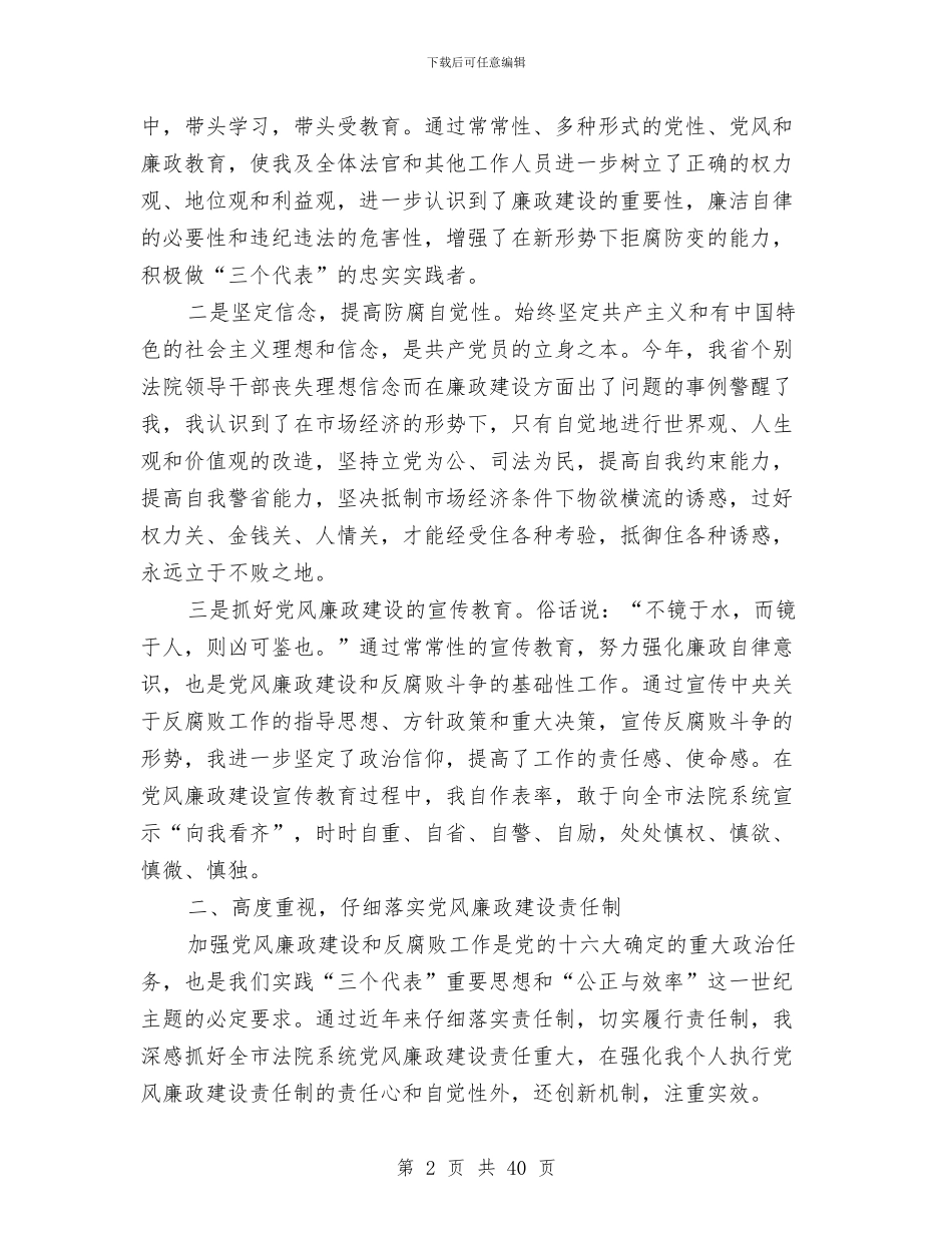 法院院长述廉报告与法院院长述职报告汇编_第2页