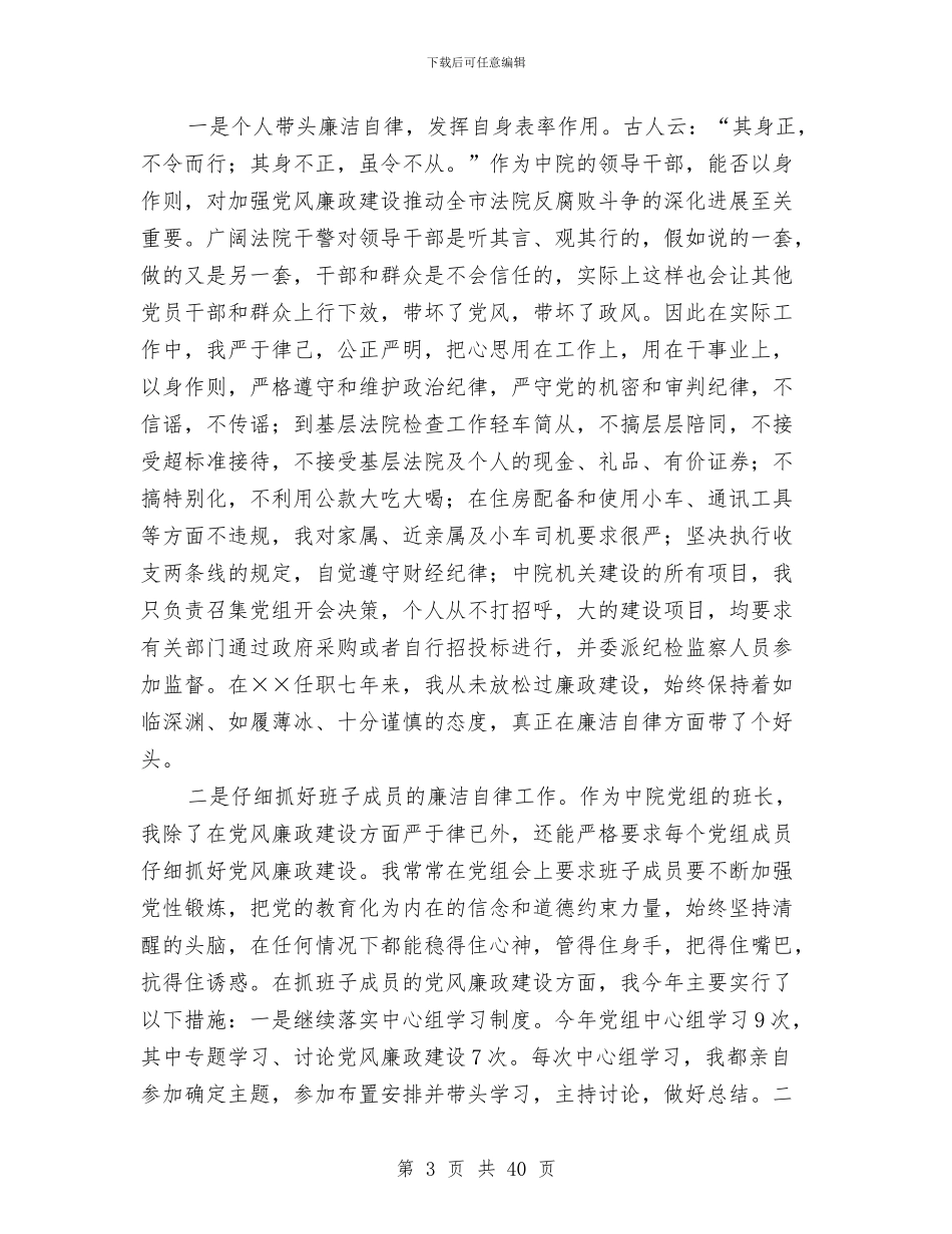 法院院长述廉报告与法院院长述职报告汇编_第3页