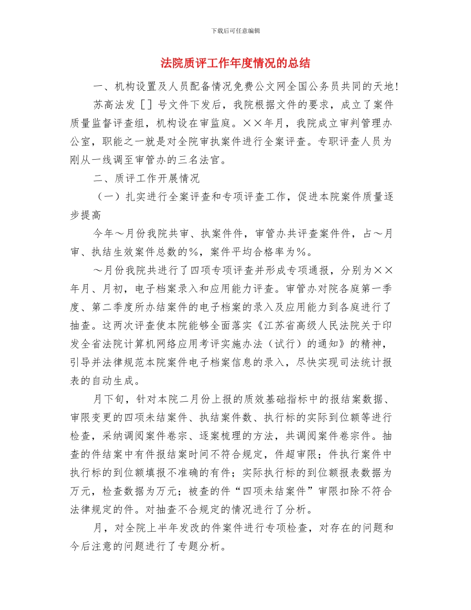 法院财务年终总结与法院质评工作年度情况的总结汇编_第3页