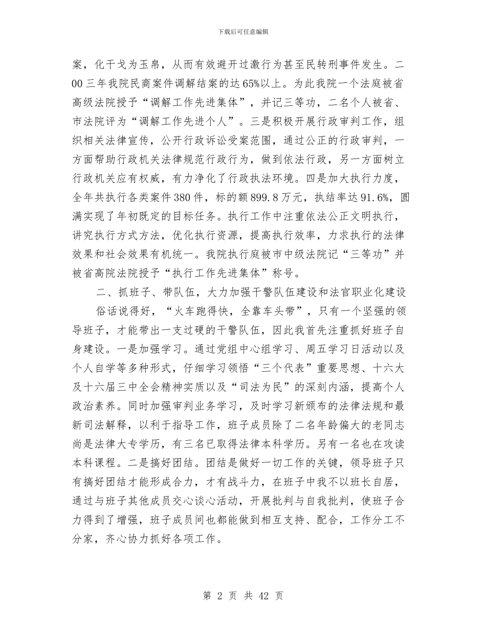 法院院长述职报告与法院院长述职述廉报告汇编_第2页