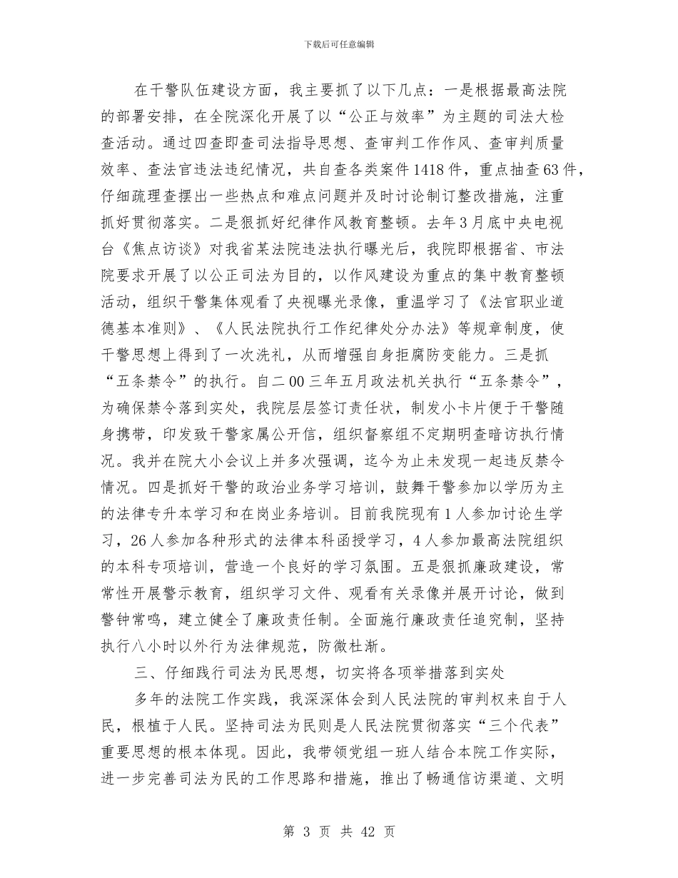 法院院长述职报告与法院院长述职述廉报告汇编_第3页