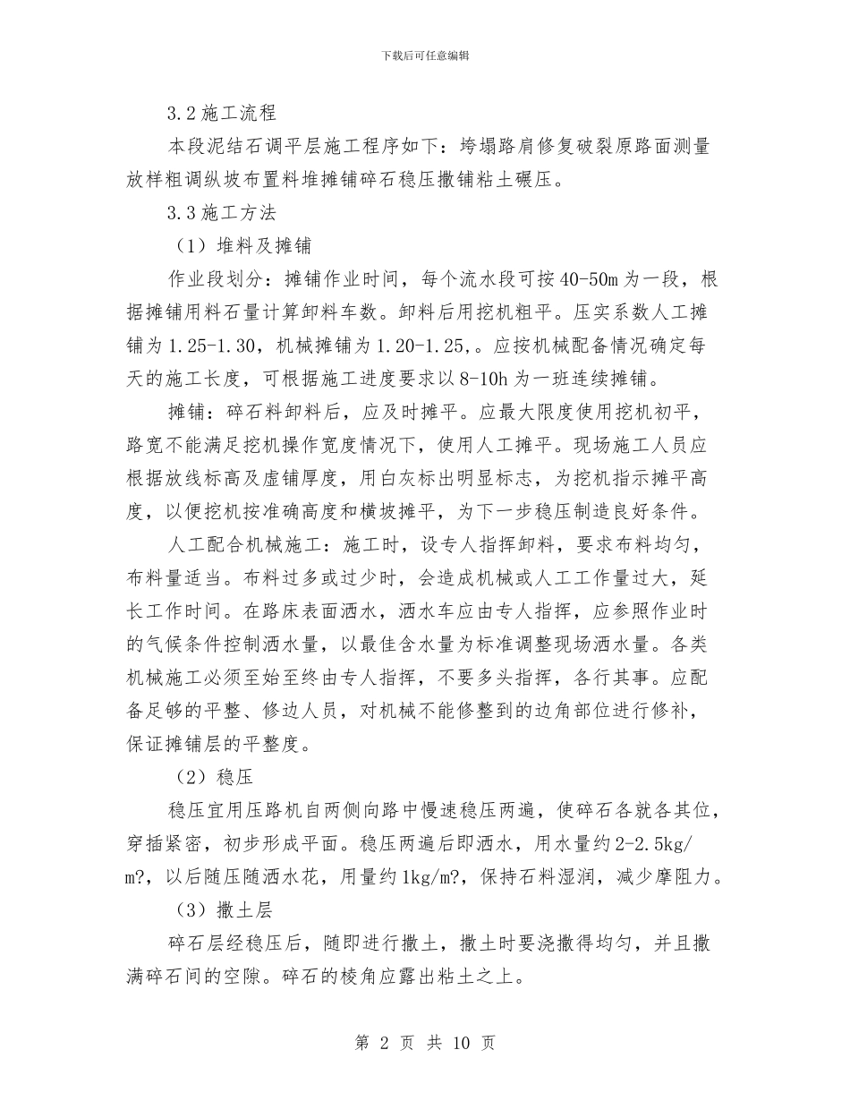 泥结碎石路面施工方案与注射剂车间应急疏散预案汇编_第2页