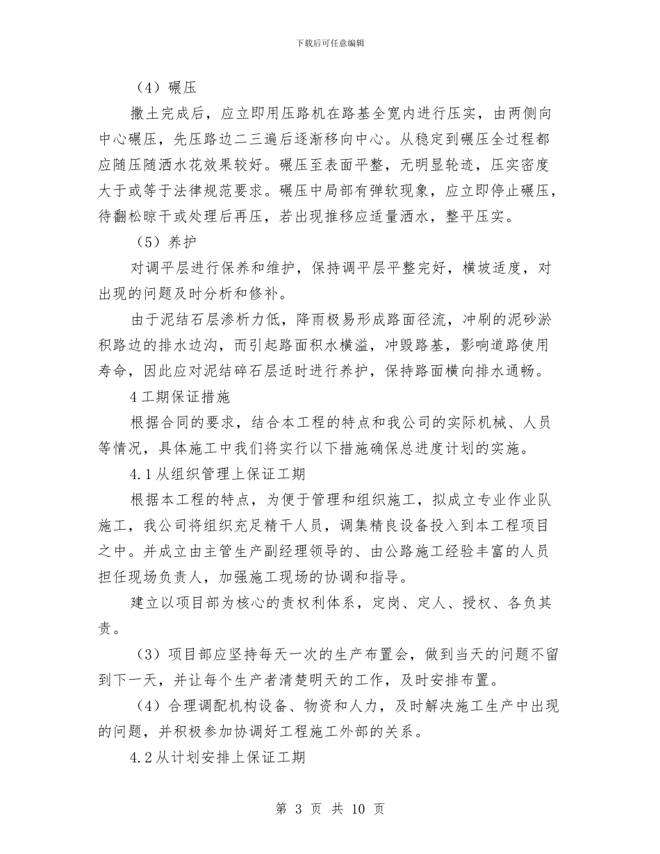 泥结碎石路面施工方案与注射剂车间应急疏散预案汇编_第3页