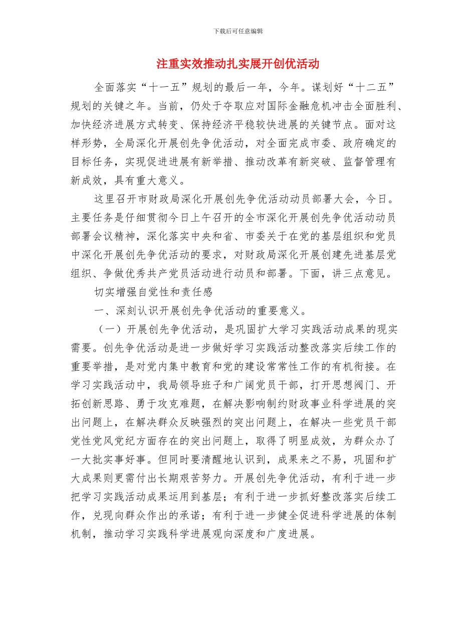 法院院长风廉政建设的讲话与注重实效推进扎实展开创优活动汇编_第3页