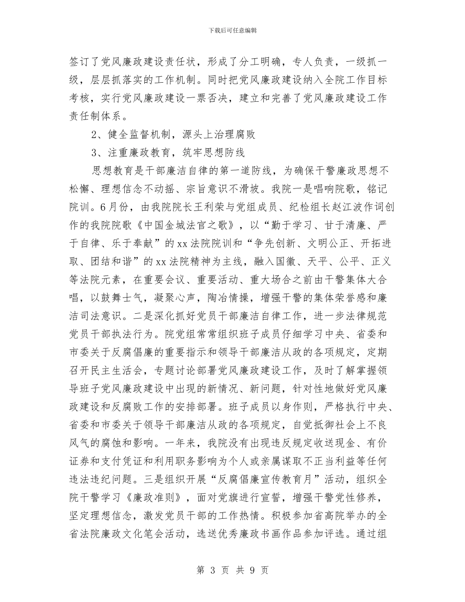 法院领导班子年度述职述廉报告与法院领导考察材料汇编_第3页