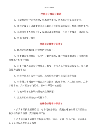 注册会计师审计职责