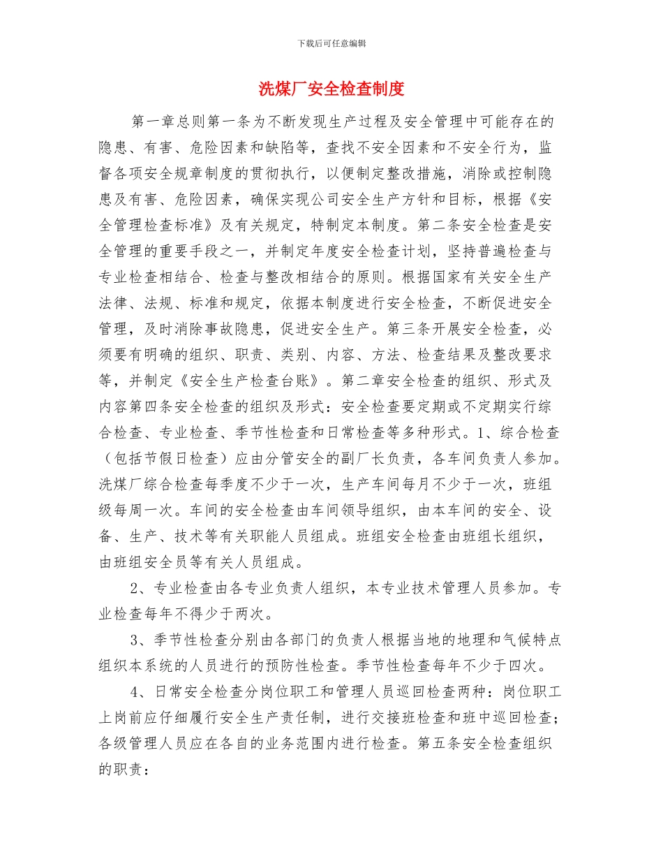 注册安全工程师考前培训学习心得与洗煤厂安全检查制度汇编_第3页