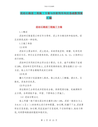 泥结石路面工程施工方案与注射剂车间应急疏散预案汇编