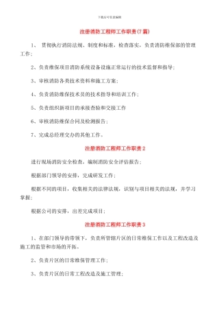 注册消防工程师工作职责