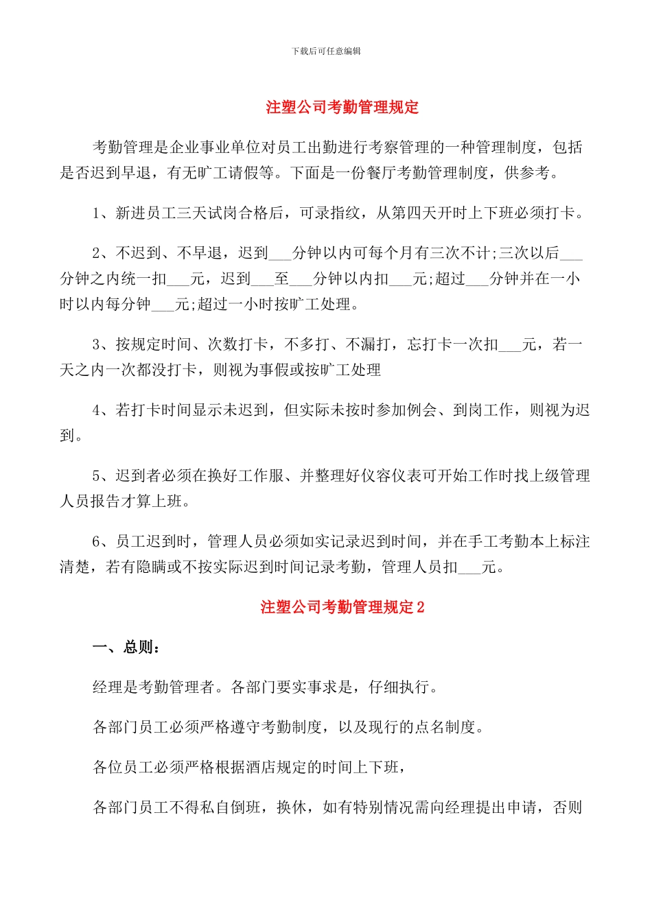 注塑公司考勤管理规定_第1页