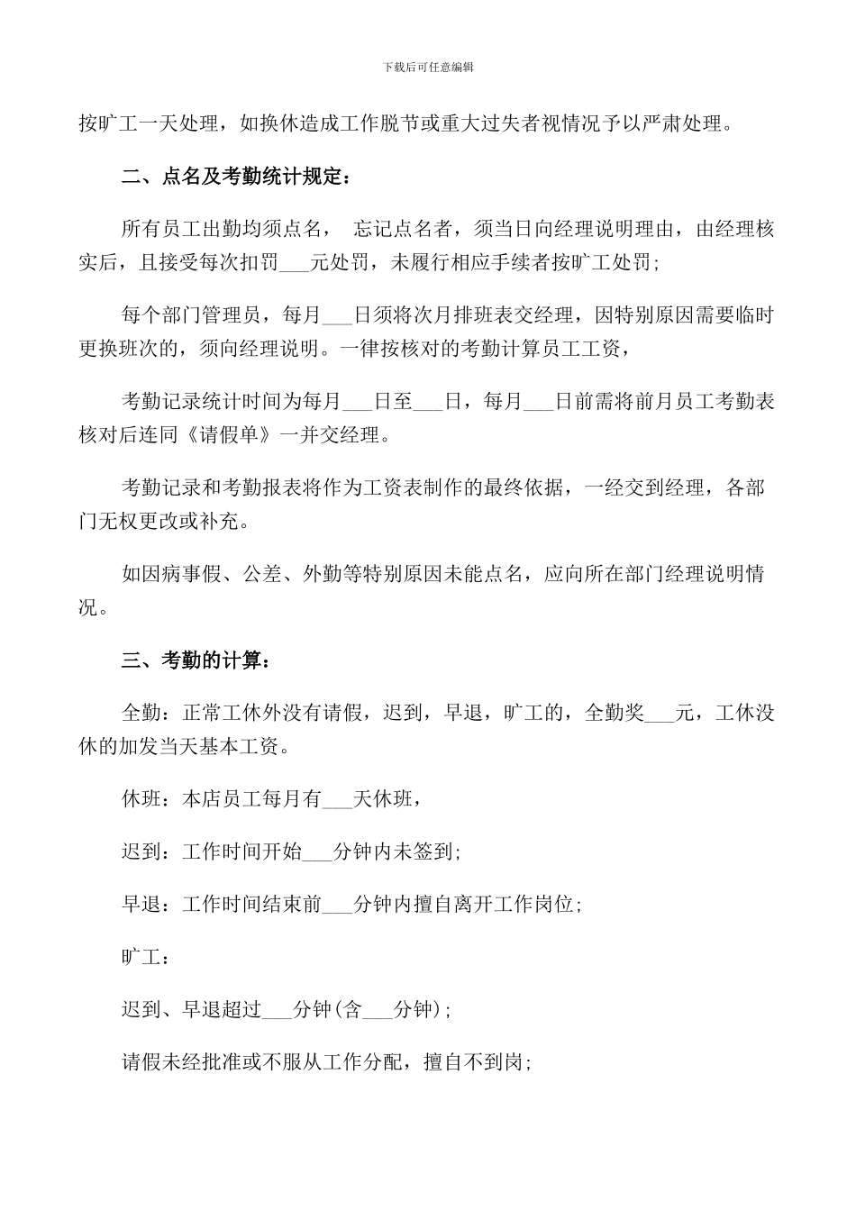 注塑公司考勤管理规定_第2页