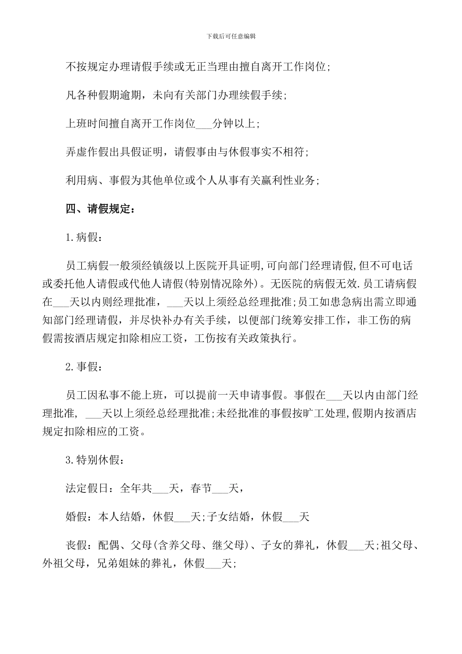 注塑公司考勤管理规定_第3页