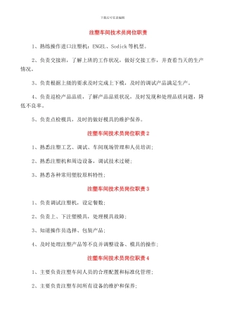 注塑车间技术员岗位职责