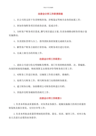 注册会计师工作职责职能