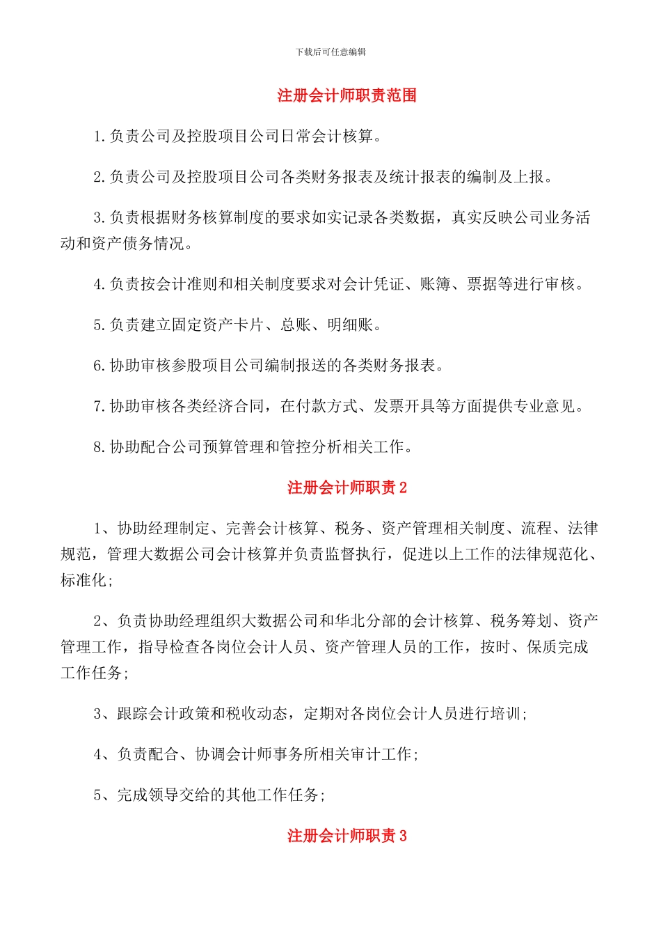 注册会计师职责范围_第1页