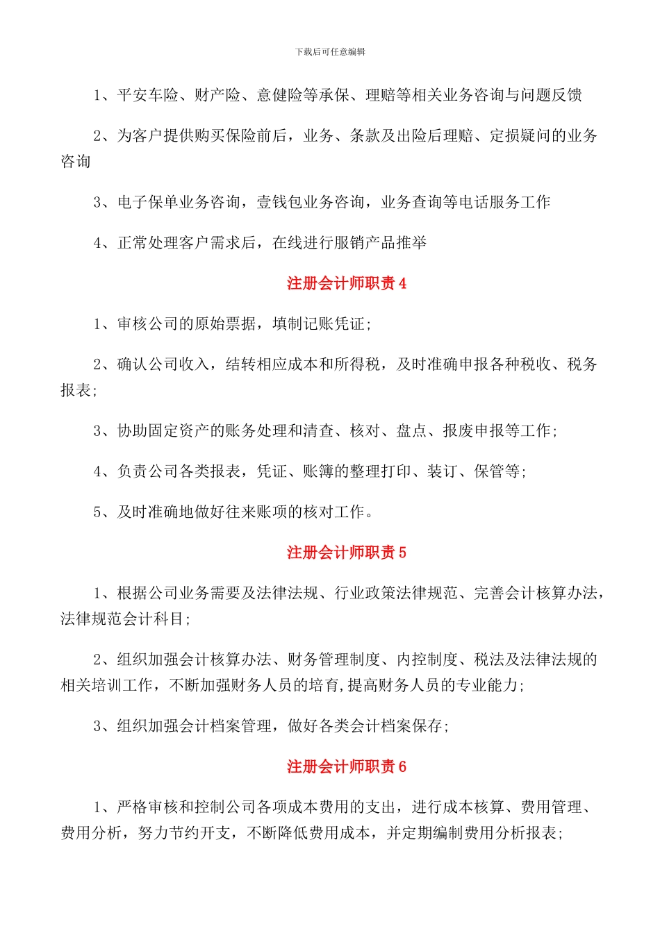注册会计师职责范围_第2页