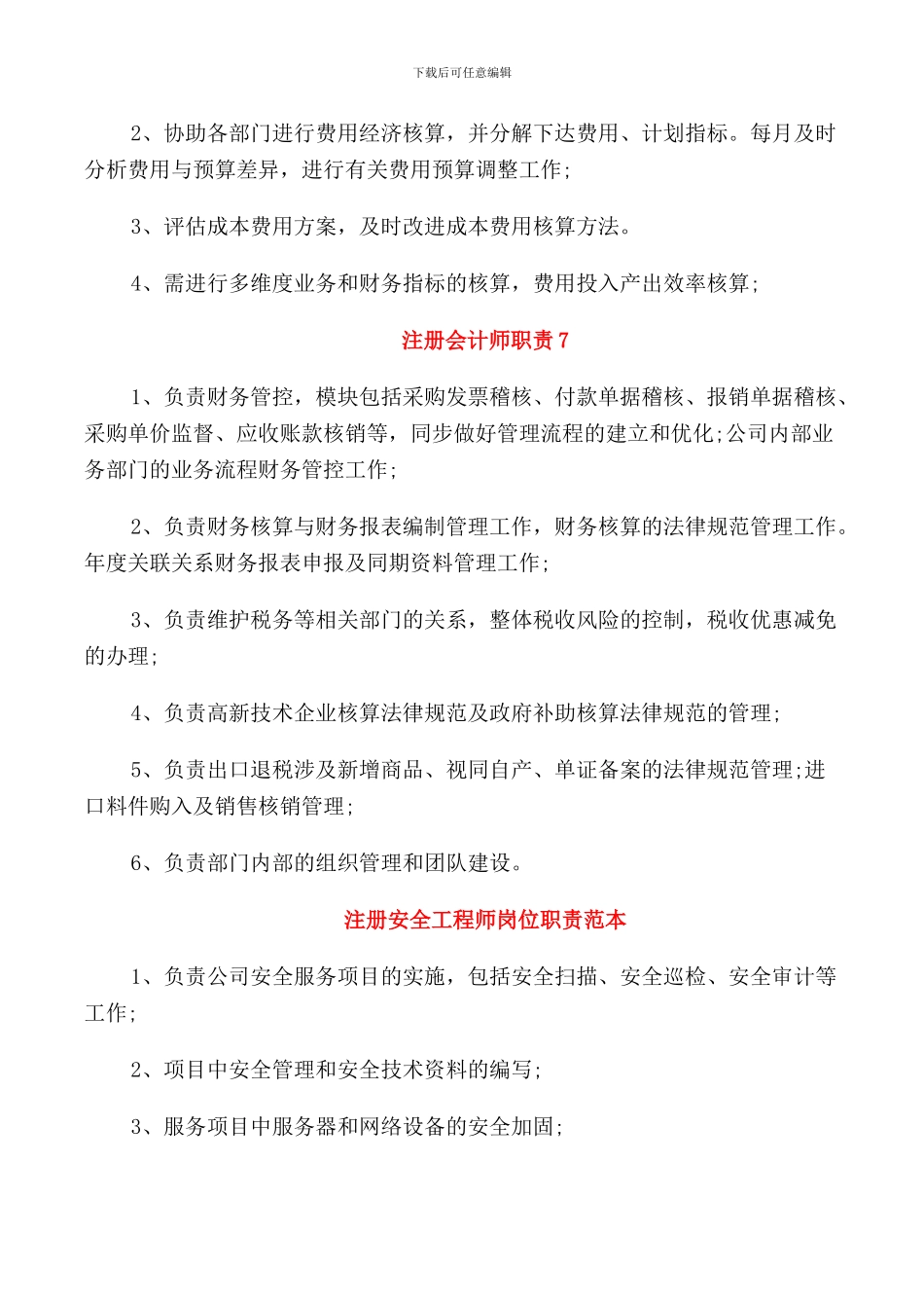 注册会计师职责范围_第3页