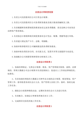 注册会计师职责范围