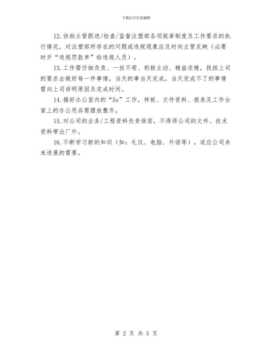 注塑部计划员、统计员工作职责与泾河镇2024年农经服务中心工作计划汇编_第2页