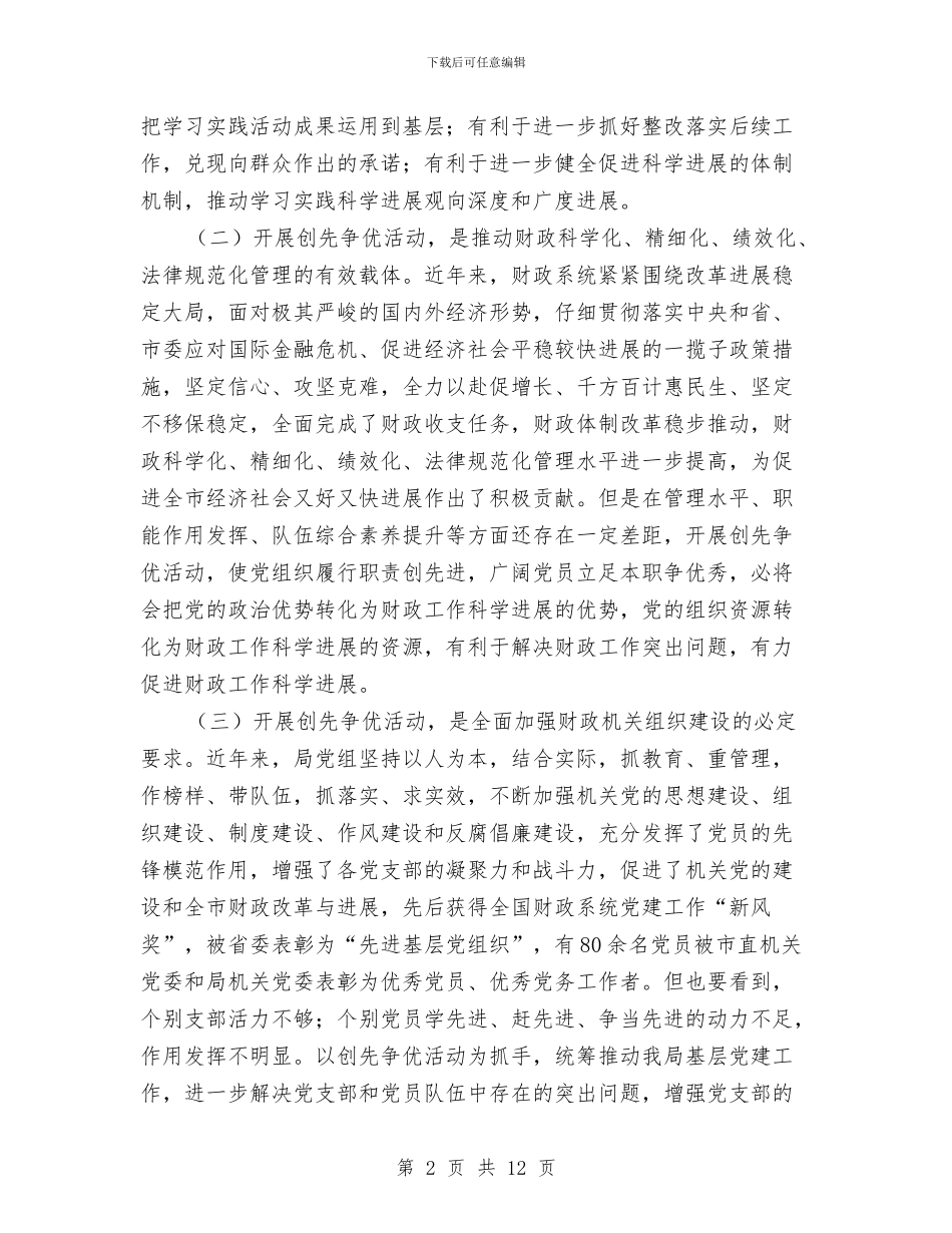 注重实效推进扎实展开创优活动与注重实效狠抓落实演讲稿汇编_第2页