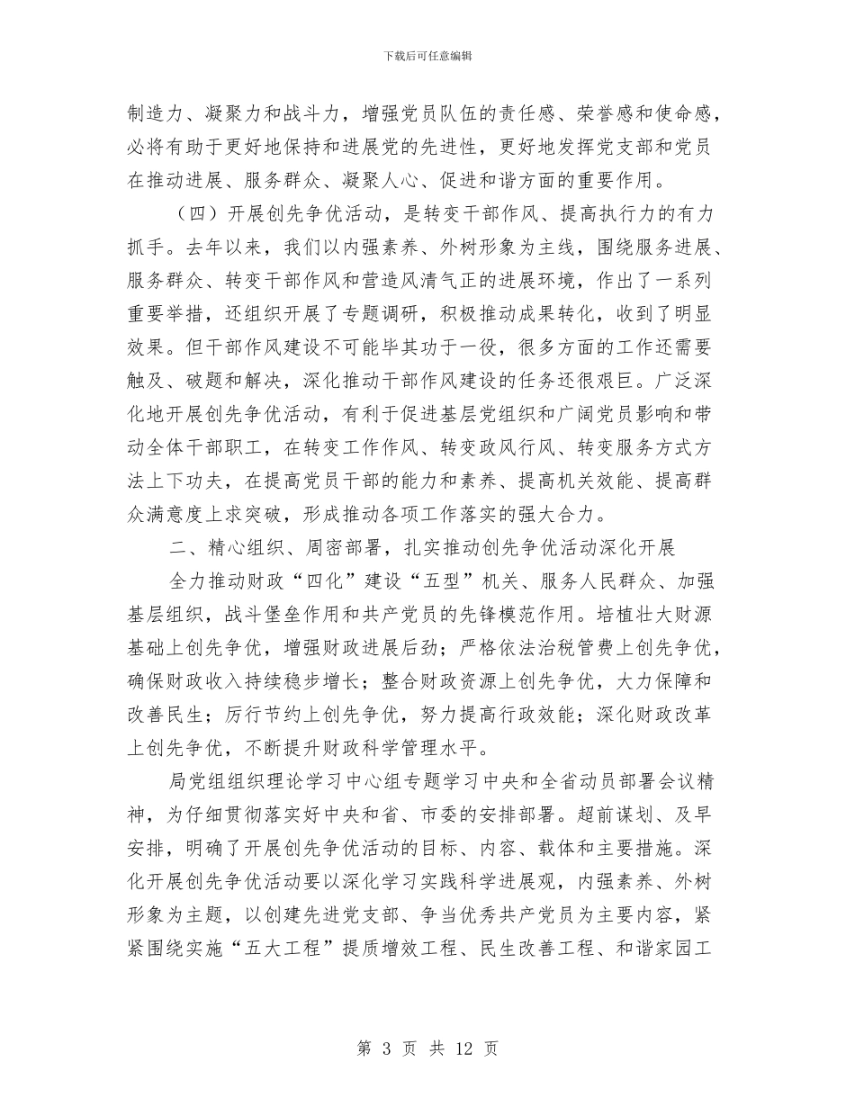 注重实效推进扎实展开创优活动与注重实效狠抓落实演讲稿汇编_第3页