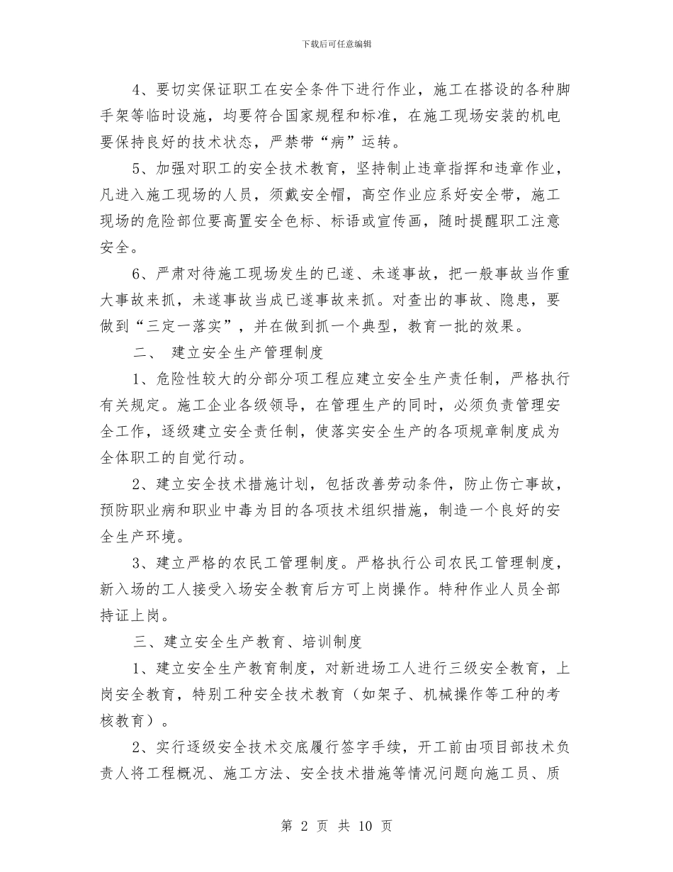 泵房危险性较大分部分项工程安全方案与泵站安全运行应急预案汇编_第2页