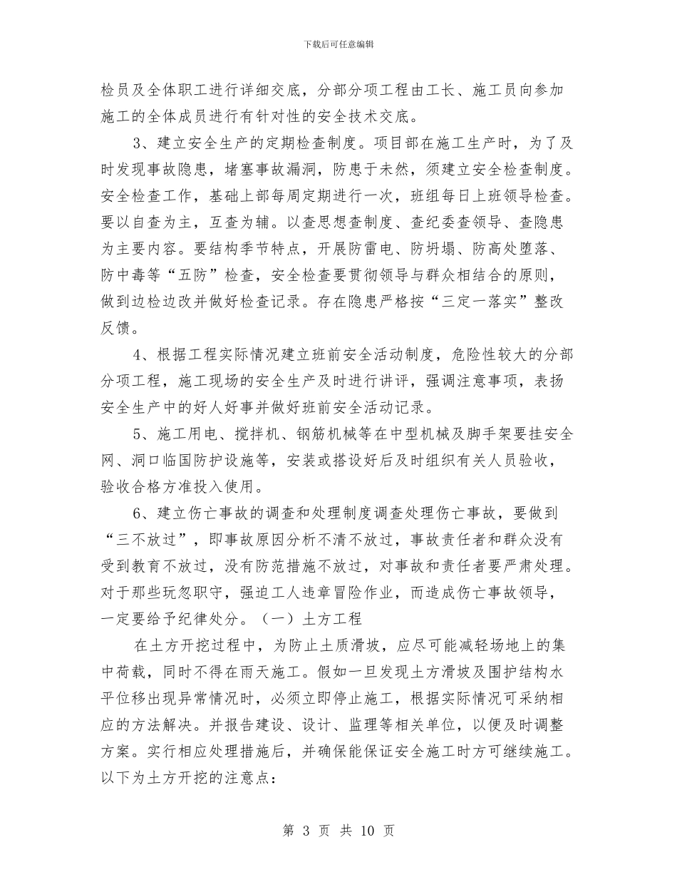 泵房危险性较大分部分项工程安全方案与泵站安全运行应急预案汇编_第3页