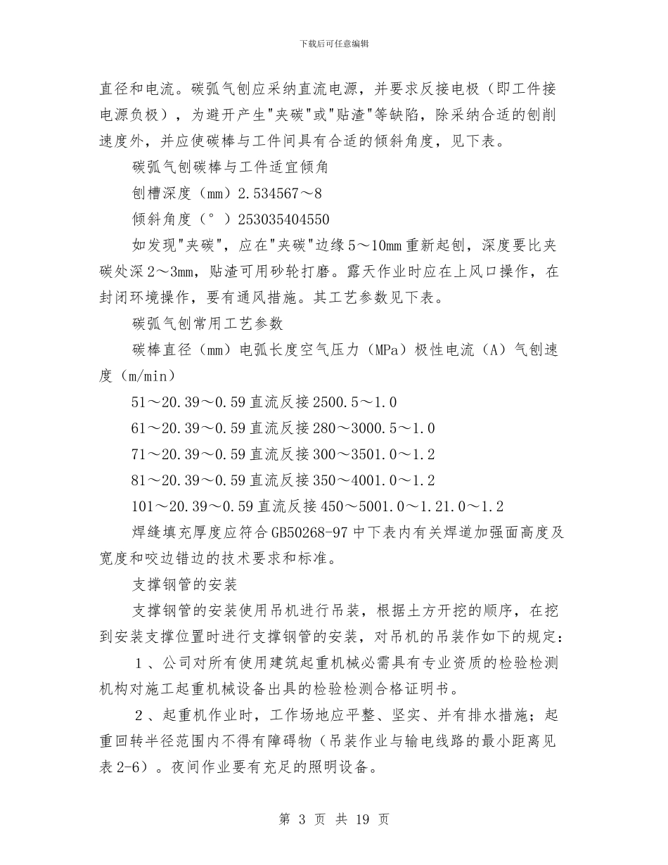 泵站工程施工安全技术方案与洁净室生物安全实验室方案汇编_第3页