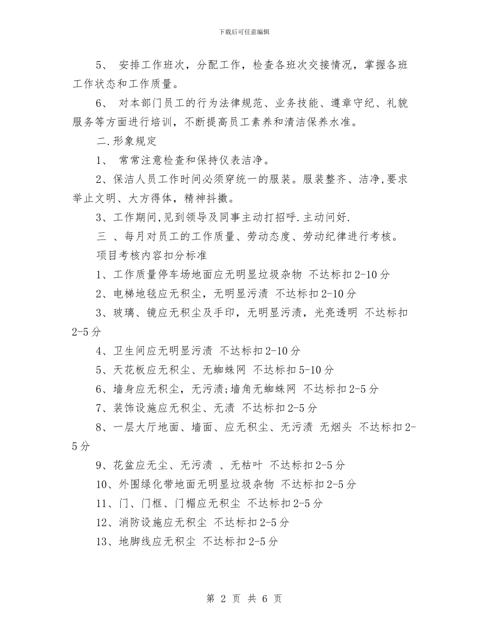 洁清区个人年终总结与洁清区年终总结汇编_第2页