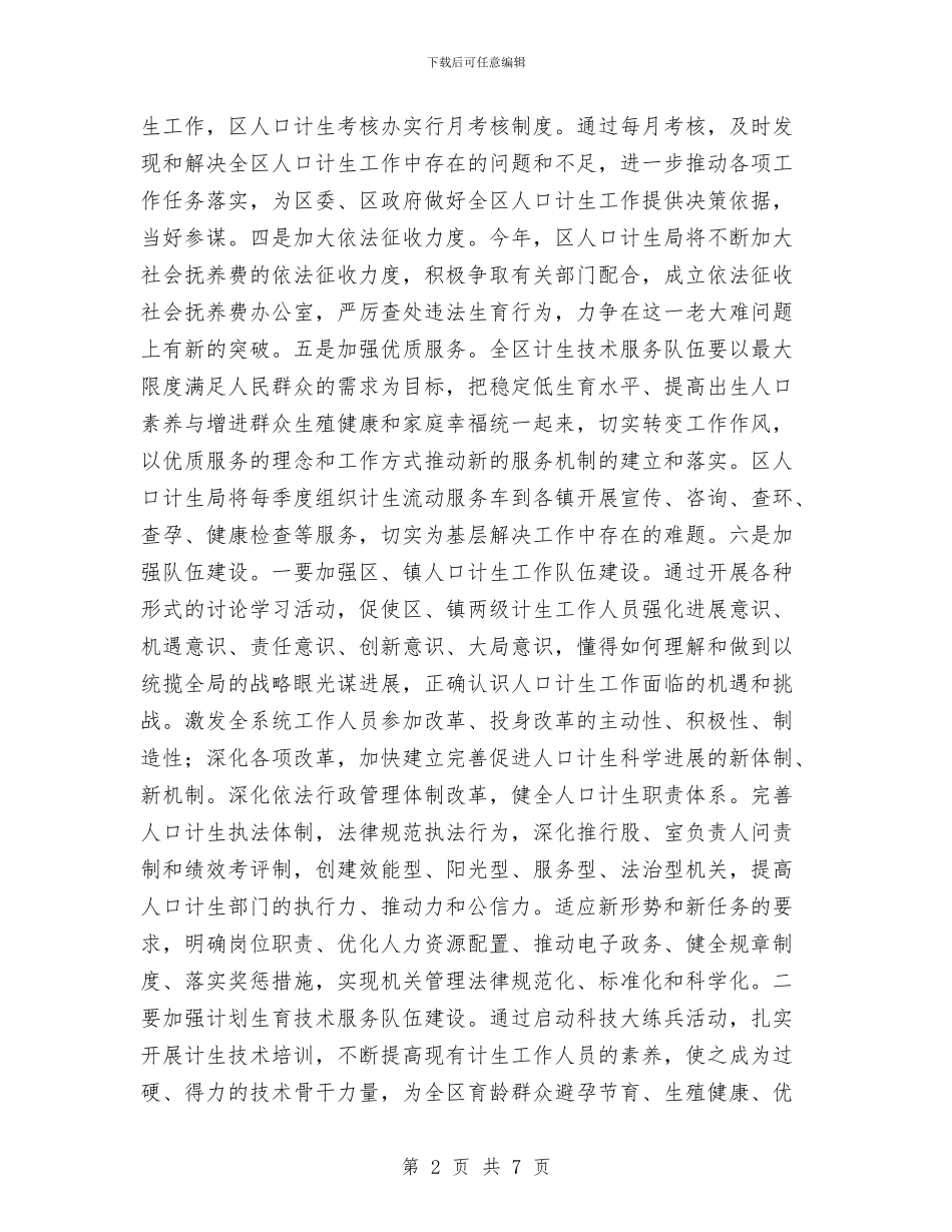 注重计生心得体会与泸西县物资公司安全生产工作总结和工作打算汇编_第2页