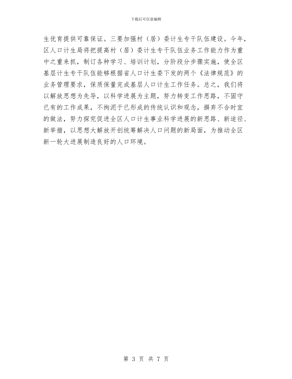 注重计生心得体会与泸西县物资公司安全生产工作总结和工作打算汇编_第3页