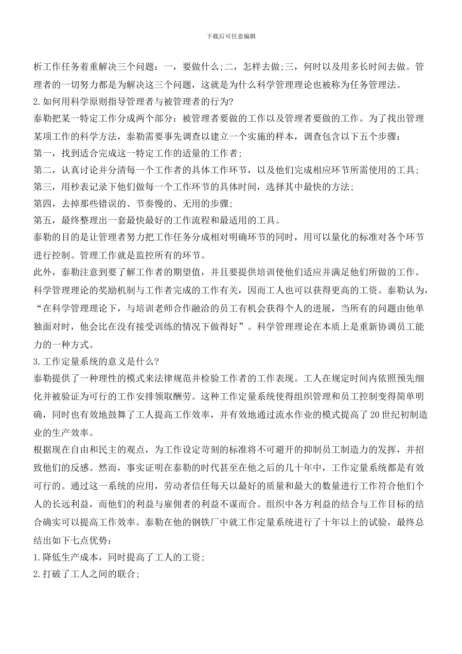 泰勒的管理理论及影响_第2页