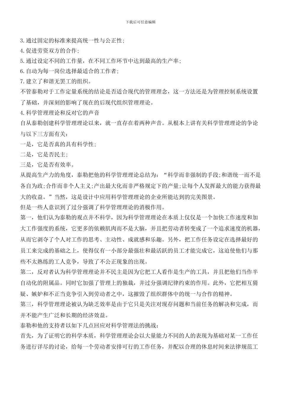 泰勒的管理理论及影响_第3页