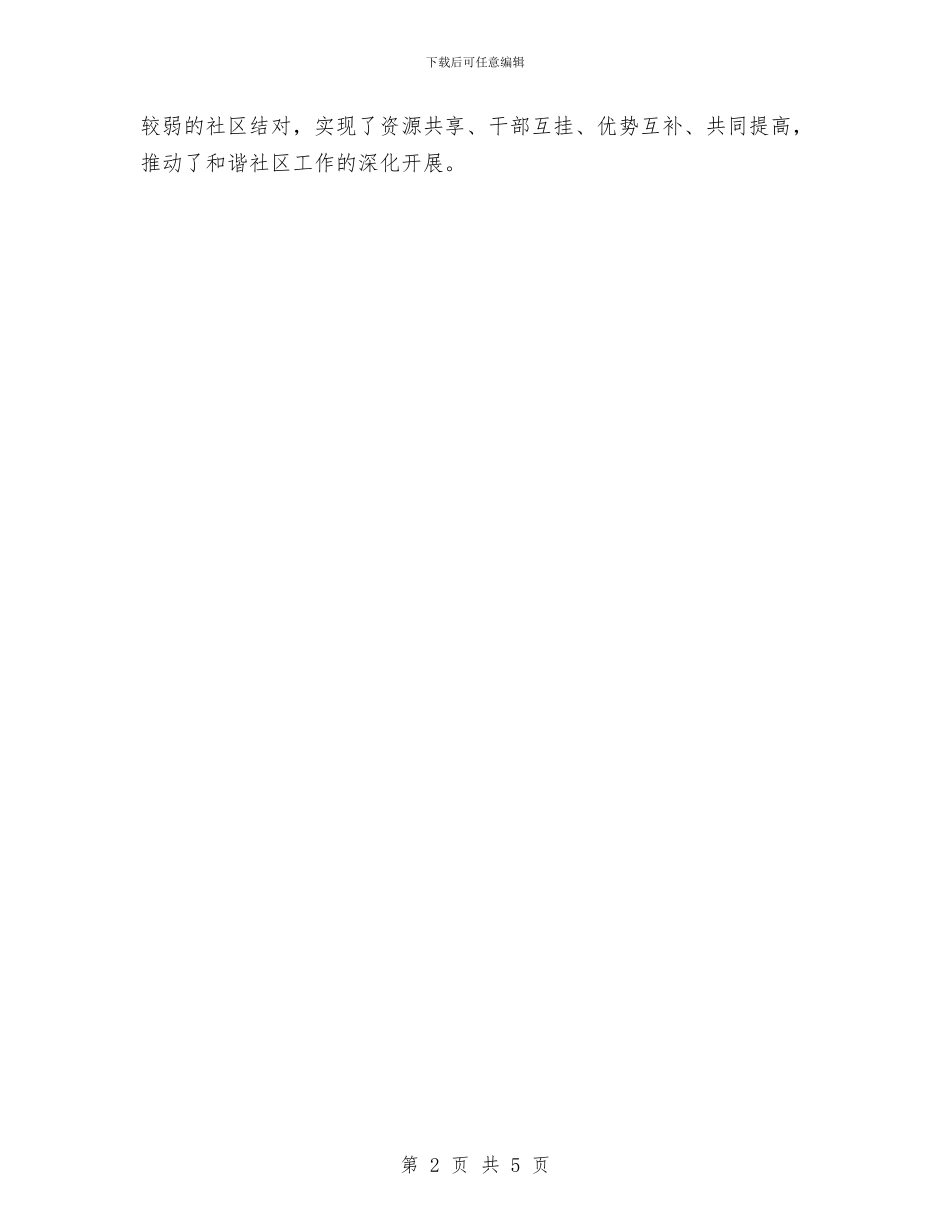 泰州海陵区民政局局工作总结与泾东村党建工作小结汇编_第2页