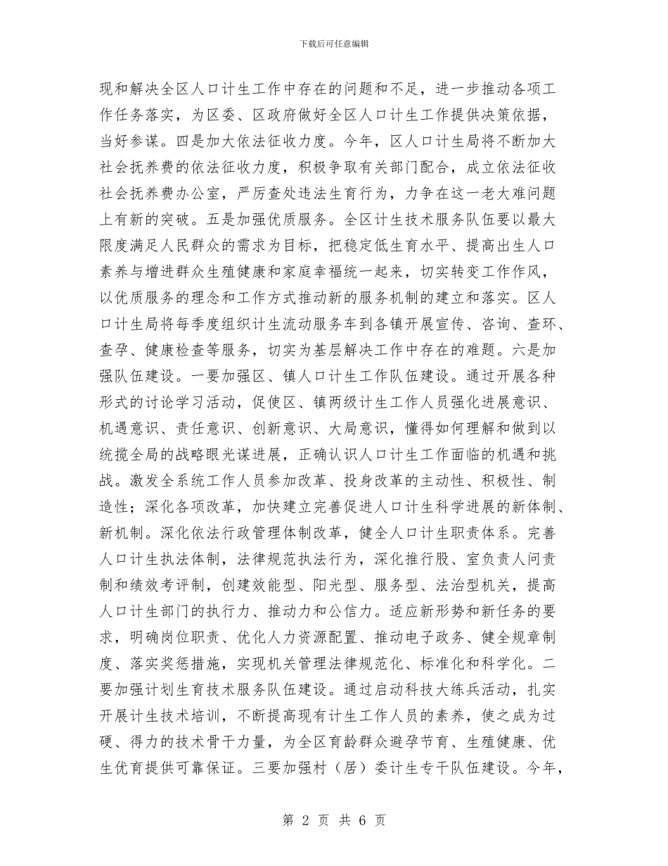 注重计生心得体会与泾东村党建工作小结汇编_第2页