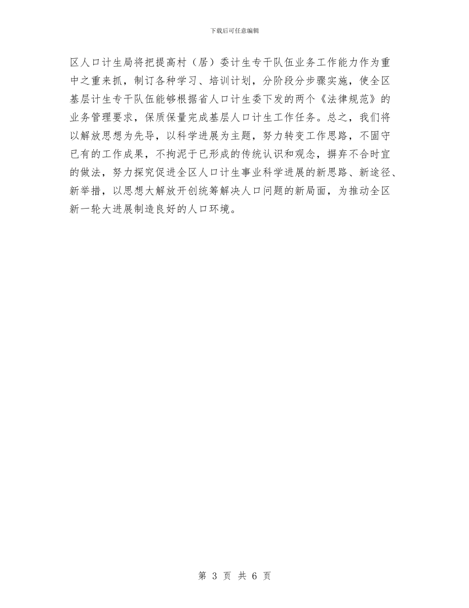 注重计生心得体会与泾东村党建工作小结汇编_第3页