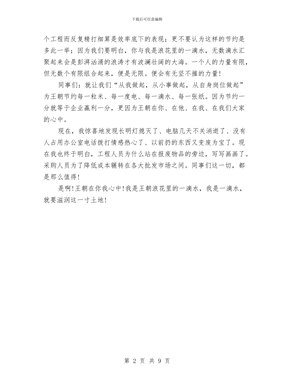 洗浴中心个人演说与洗煤厂职工代表大会书记发言稿汇编_第2页