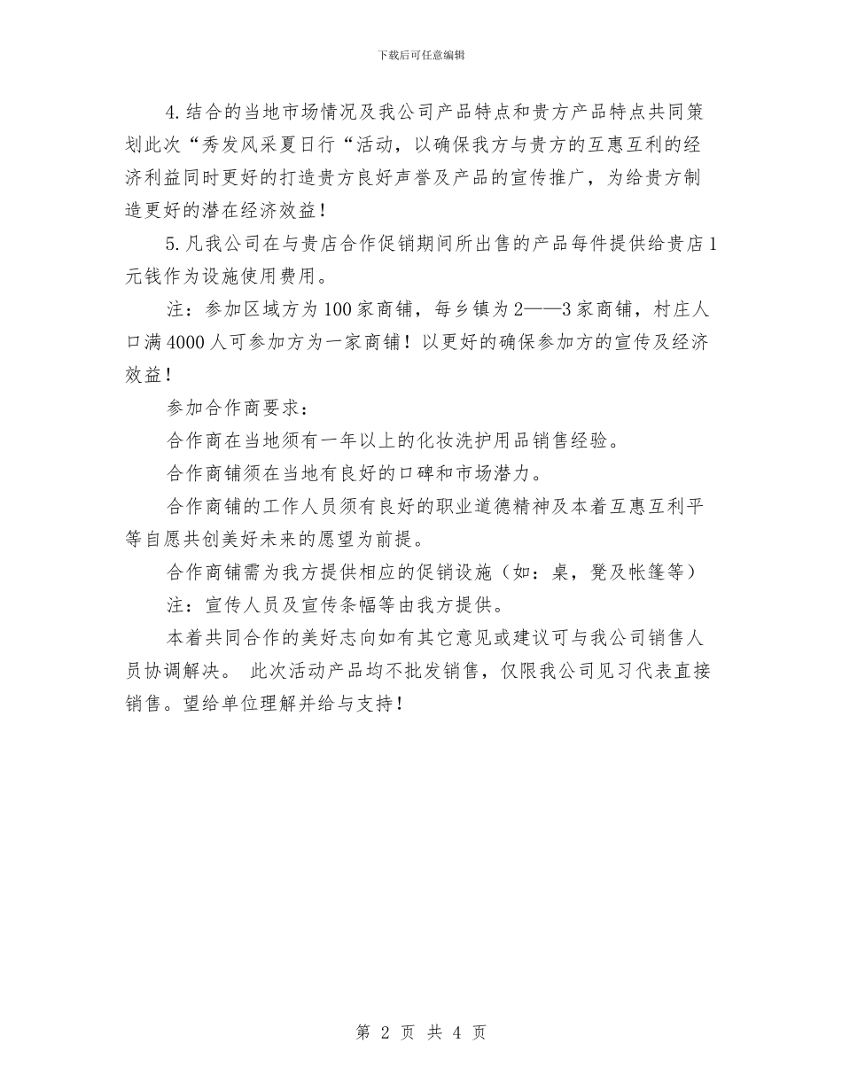 洗护用品三下乡促销活动方案与洪雅县“生态文化”品牌实施方案汇编_第2页