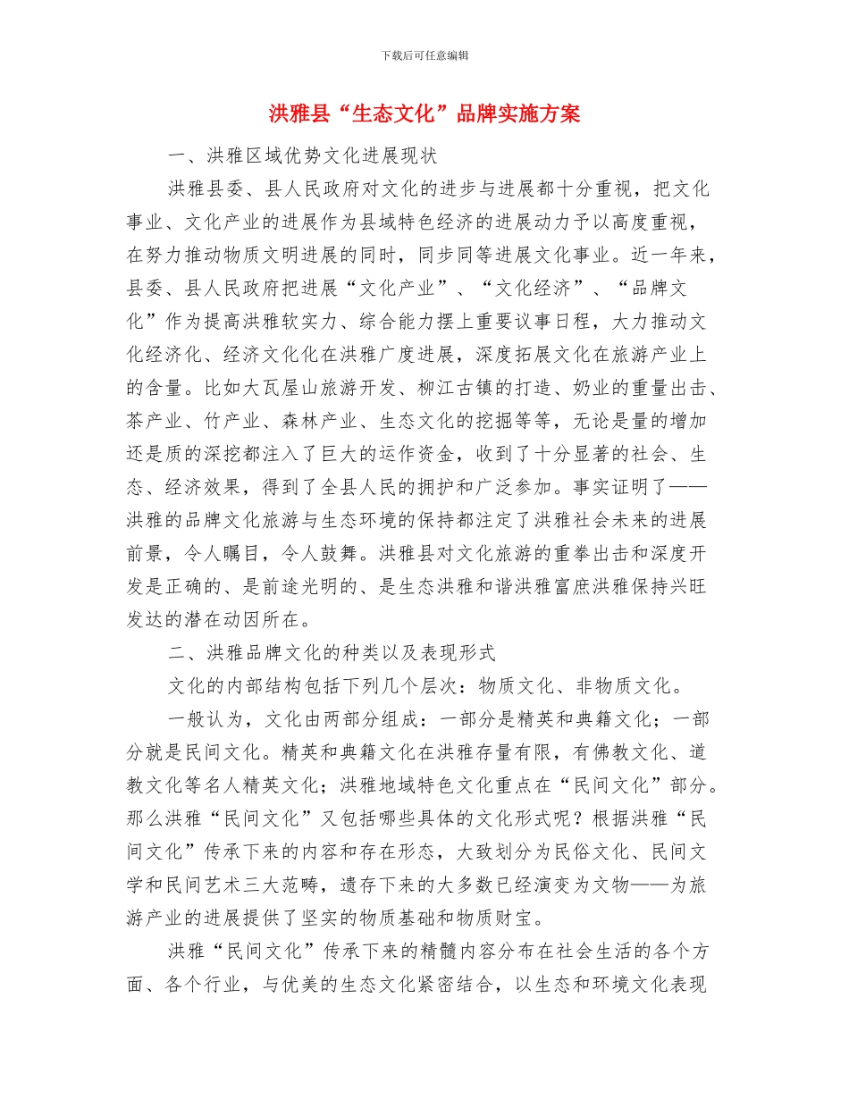 洗护用品三下乡促销活动方案与洪雅县“生态文化”品牌实施方案汇编_第3页