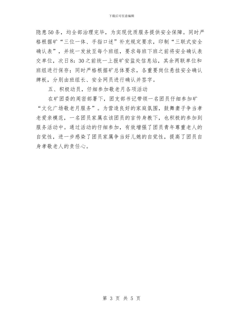 洗浴管理个人工作总结与洗浴领班年度工作总结汇编_第3页