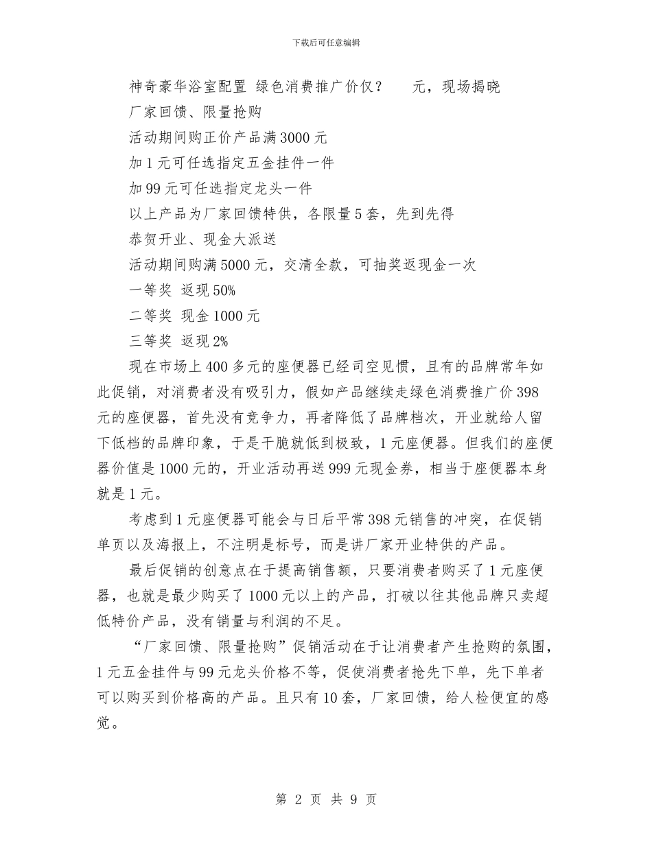 洁具促销方案与洗煤厂储装运系统技术改造可行性报告汇编_第2页