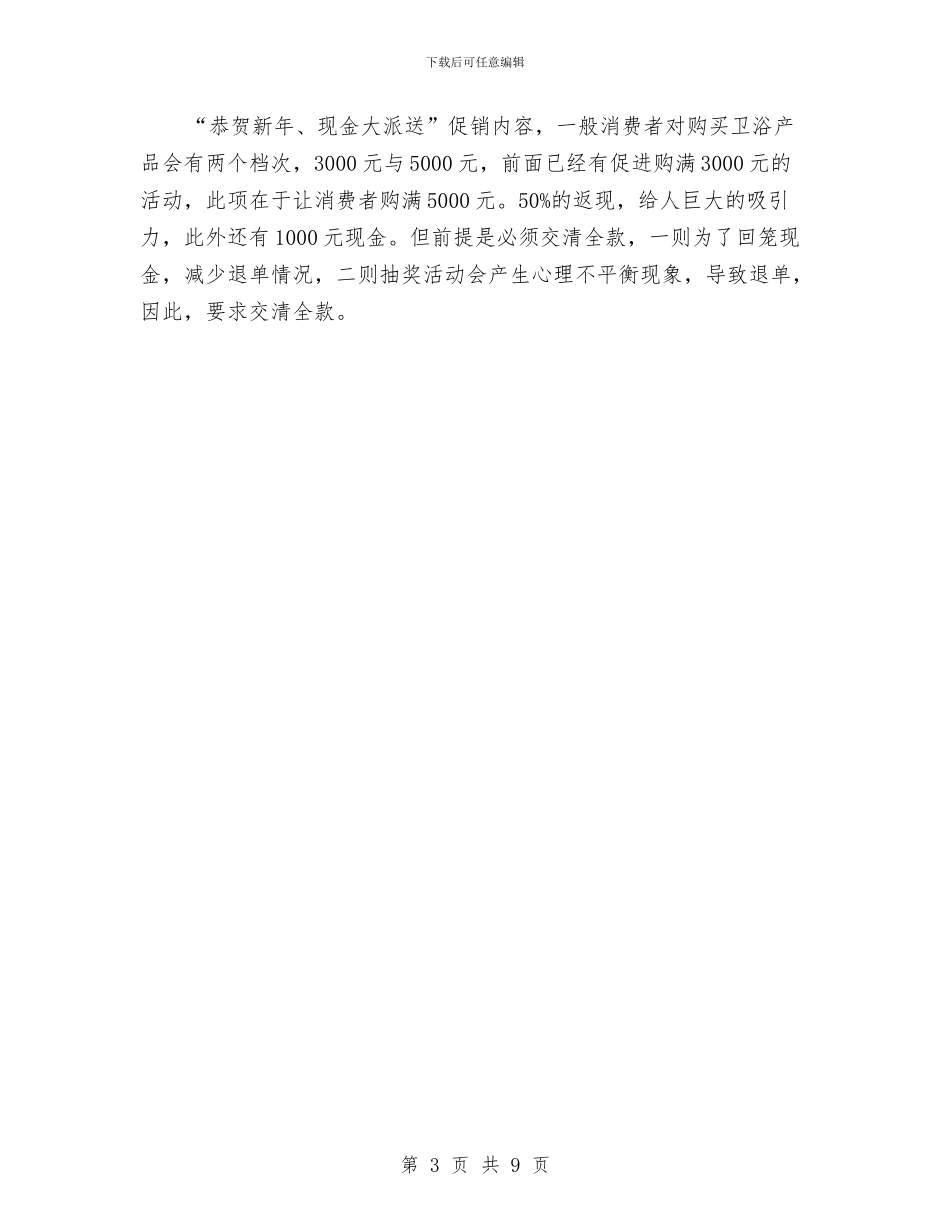 洁具促销方案与洗煤厂储装运系统技术改造可行性报告汇编_第3页