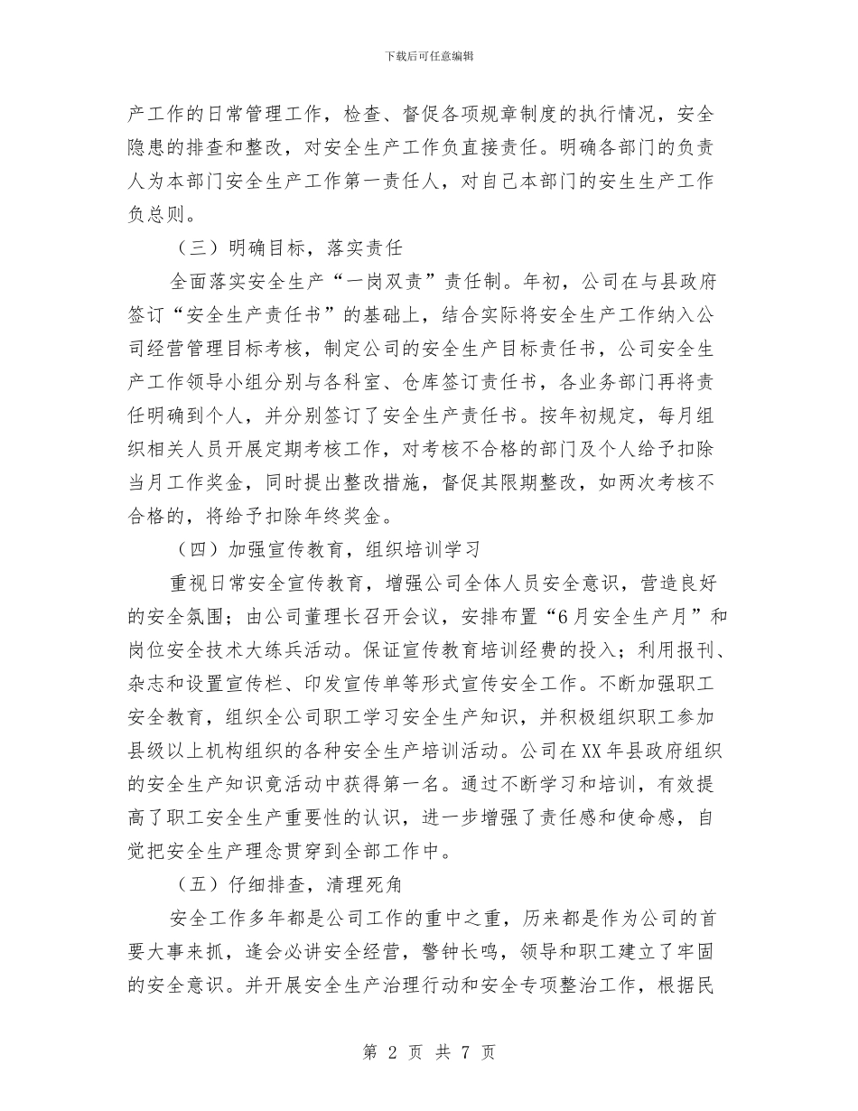 泸西县物资公司安全生产工作总结和工作打算与泾东村党建工作小结汇编_第2页