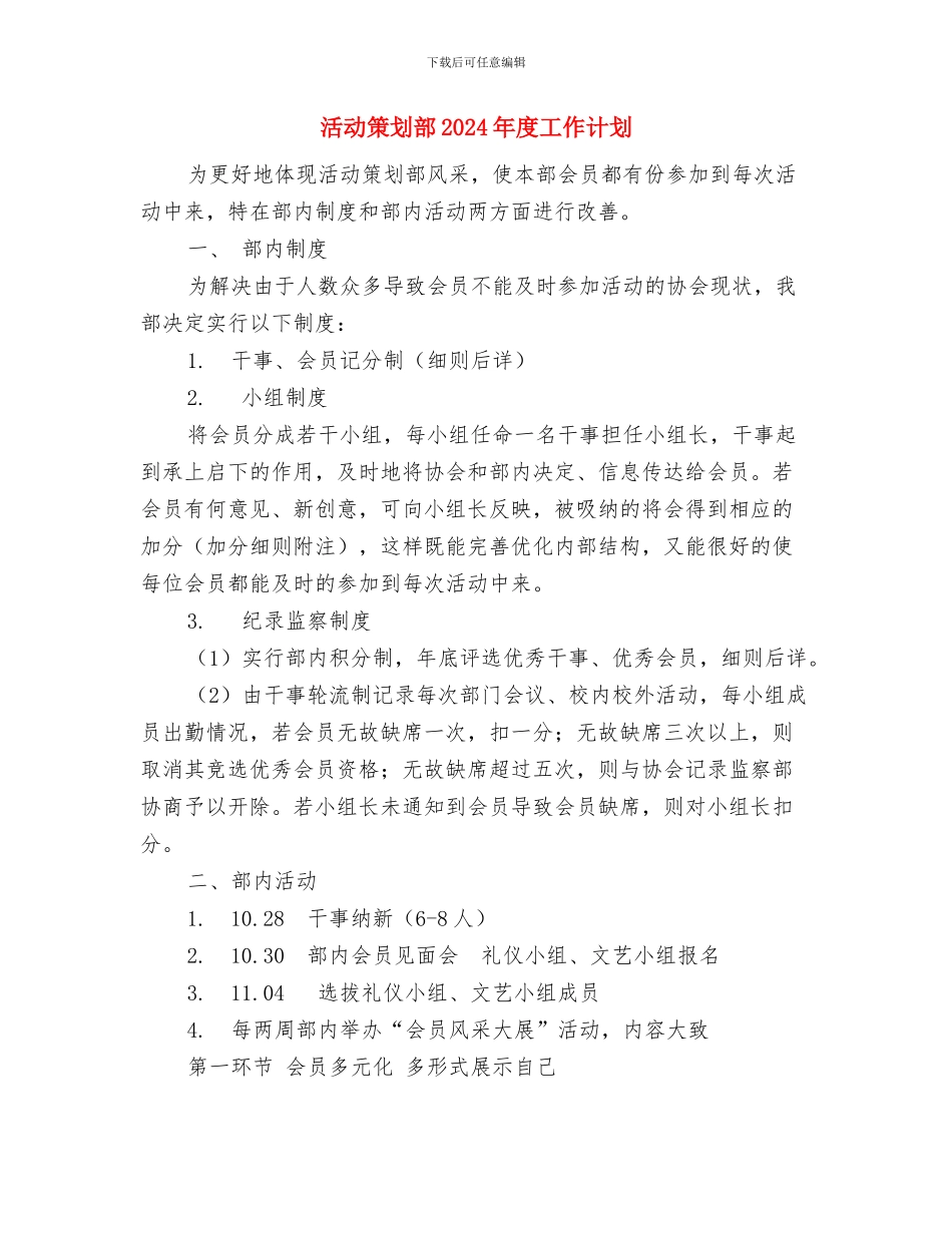 洗煤厂季度工作计划与活动策划部2024年度工作计划汇编_第2页