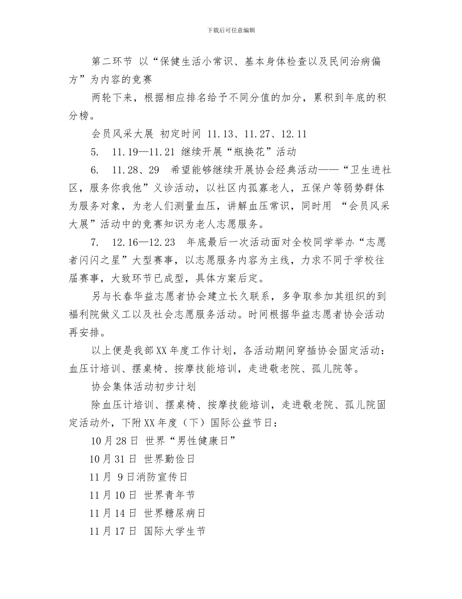 洗煤厂季度工作计划与活动策划部2024年度工作计划汇编_第3页